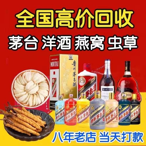 槐荫聊城临清酒水回收价格哪里回收(附近上门回收茅台酒）